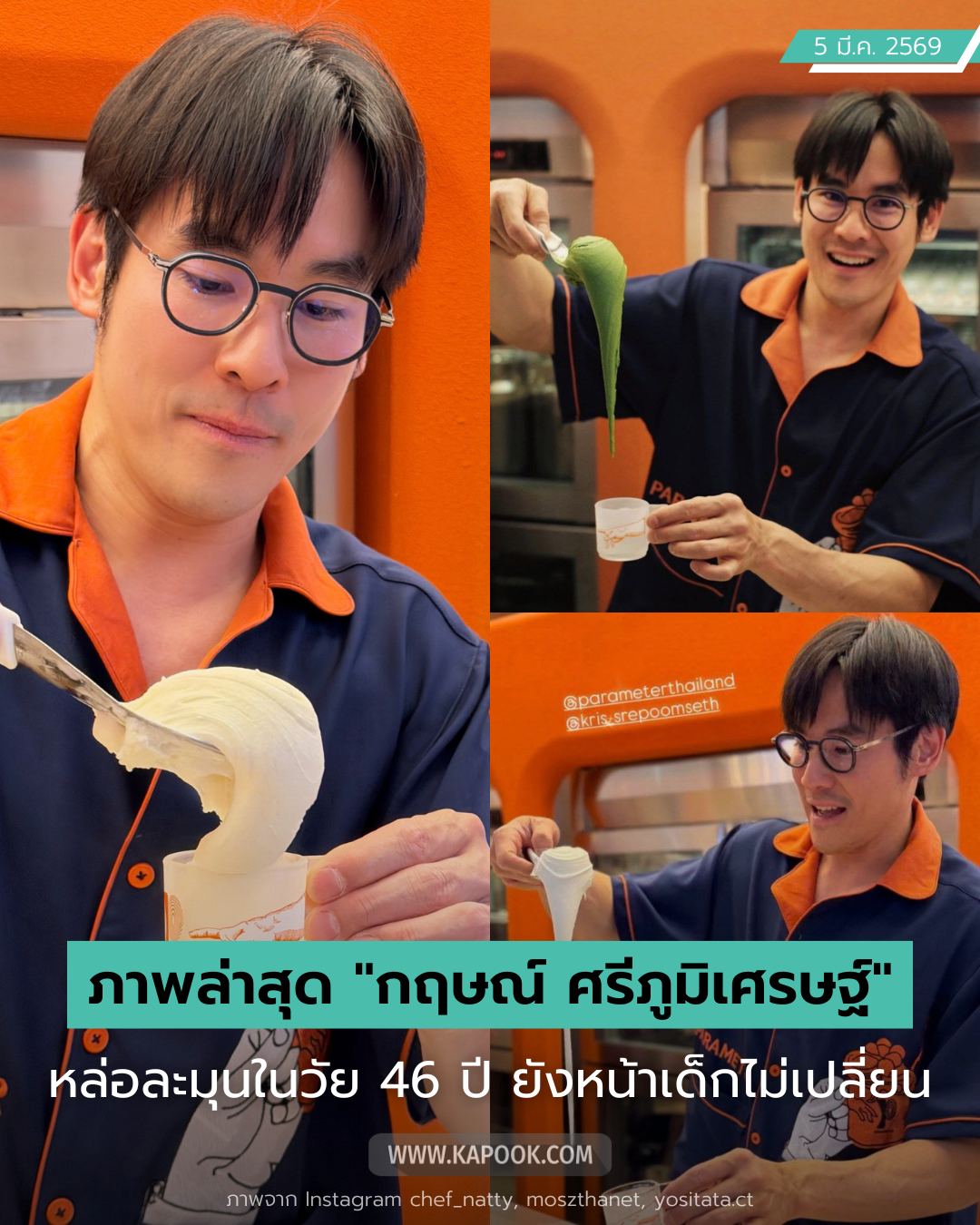 กฤษณ์ ศรีภูมิเศรษฐ์