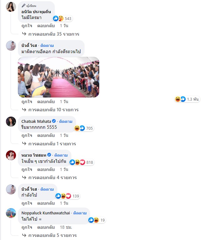 นารา เครปกะเทย 