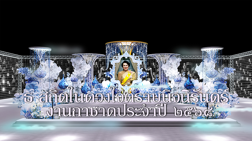 งานกาชาด 2568