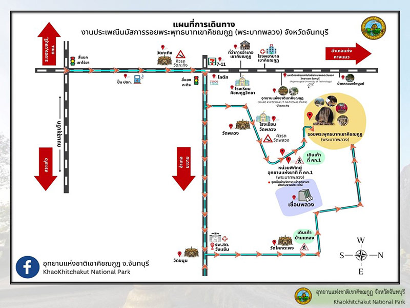 เขาคิชฌกูฏ 2566