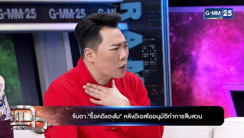 มดดำ คชาภา รับโทร. หาแตงโม นิดา ตอน 4 ทุ่มจริง