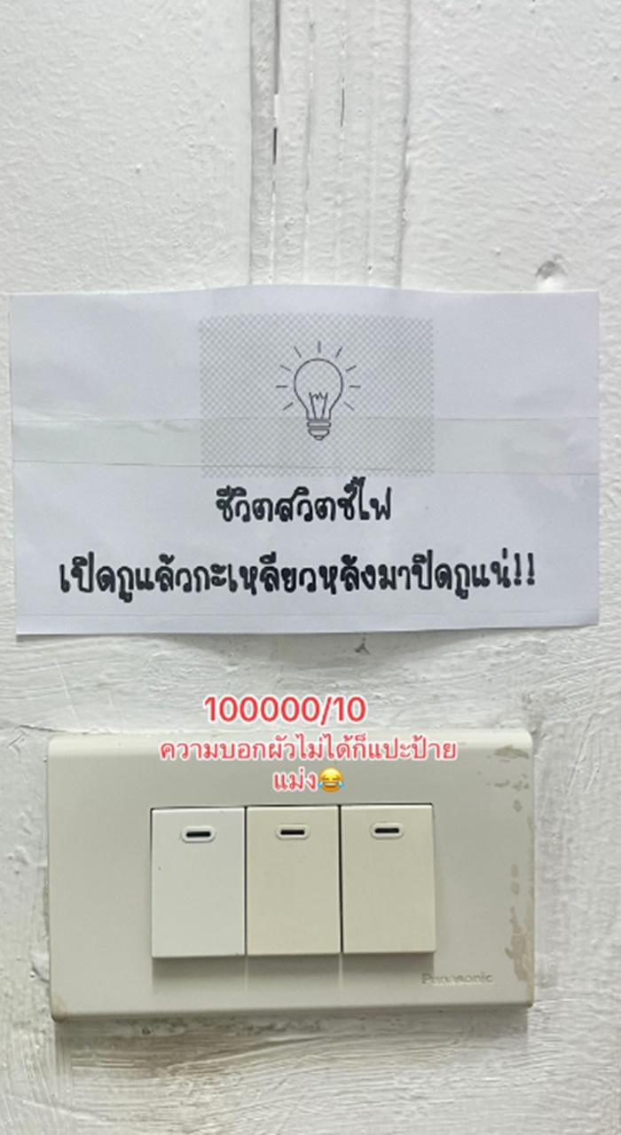 ใช้น้ำใช้ไฟ