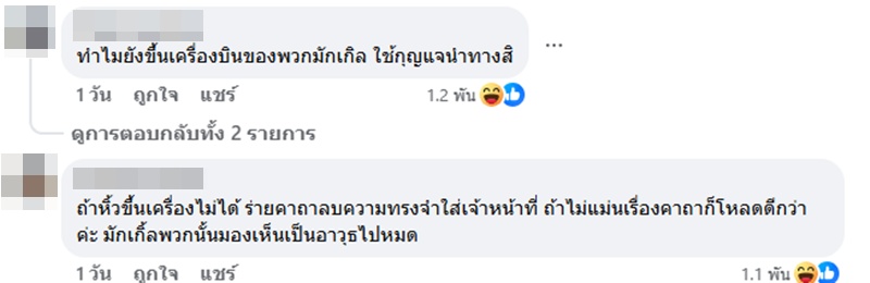 ไม้กายสิทธิ์