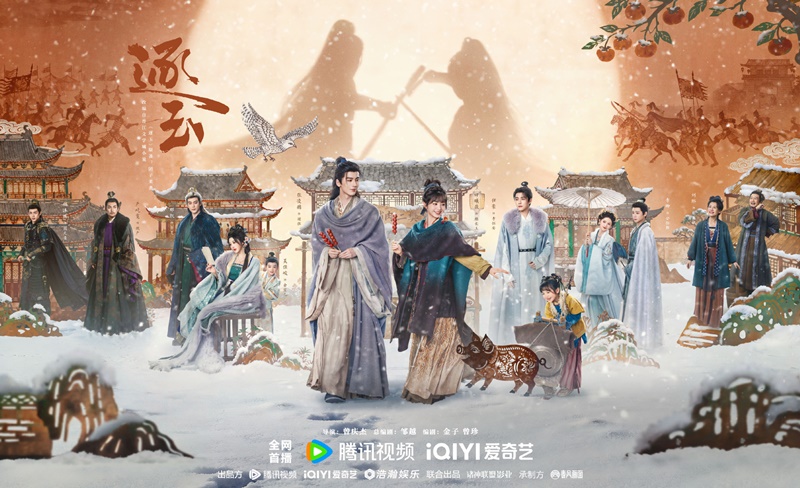 ล่าหยก Chasing Jade ซีรี่ย์จีน