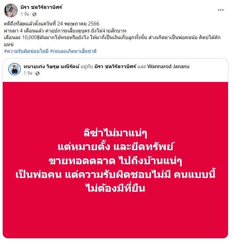 มิรา ชลวิรัลวานิศร์