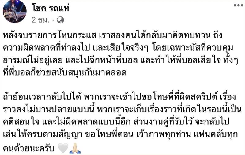 โชค รถแห่ 