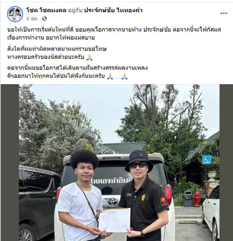 โชค รถแห่ 