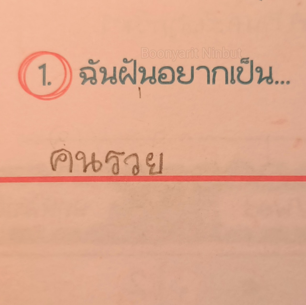 การบ้านฮา ๆ