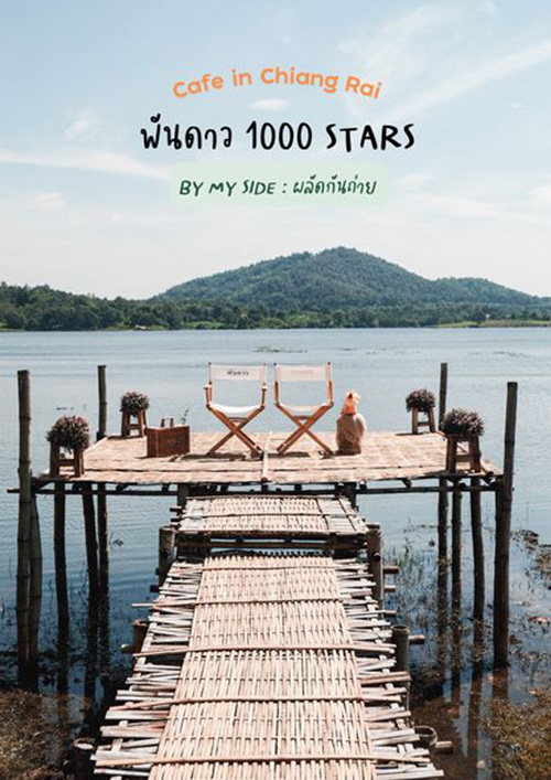 ร้านคาเฟ่เชียงราย