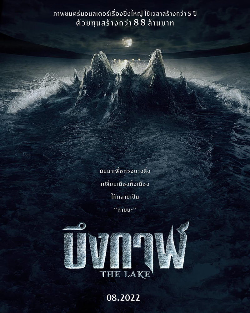 หนังไทย 2565 ครึ่งปีหลัง