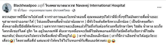 ปู แบล็คเฮด