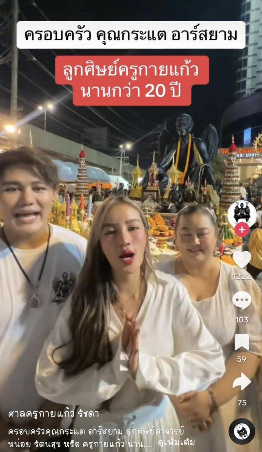 กระแต อาร์สยาม