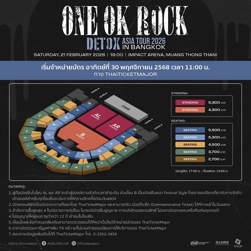 ONE OK ROCK คอนเสิร์ต ผังที่นั่ง