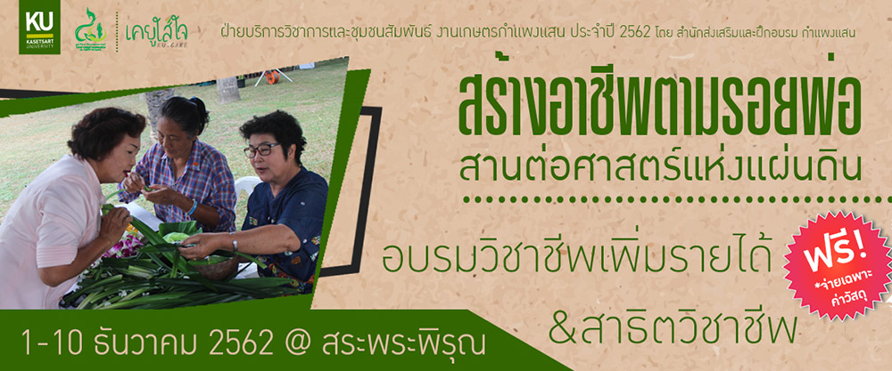 งานเกษตรกําแพงแสน