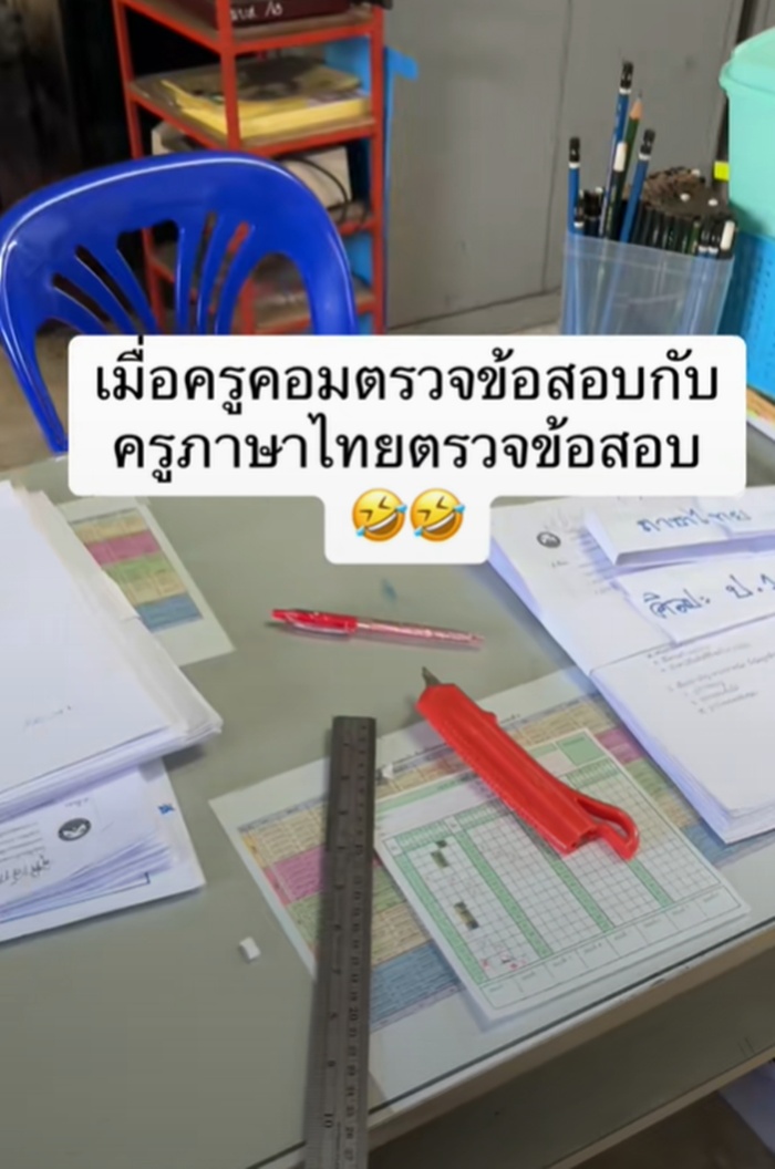 ตรวจข้อสอบ