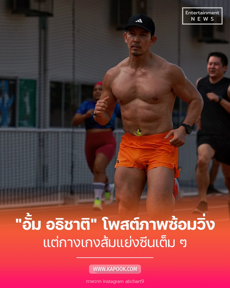 อั้ม อธิชาติ