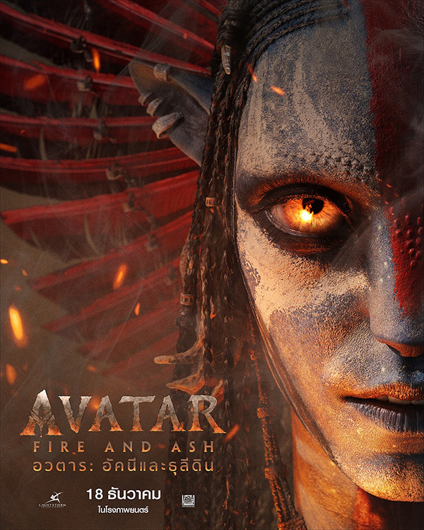 โปสเตอร์อย่างเป็นทางการของ Avatar Fire and Ash กำหนดฉายธันวาคม 2025