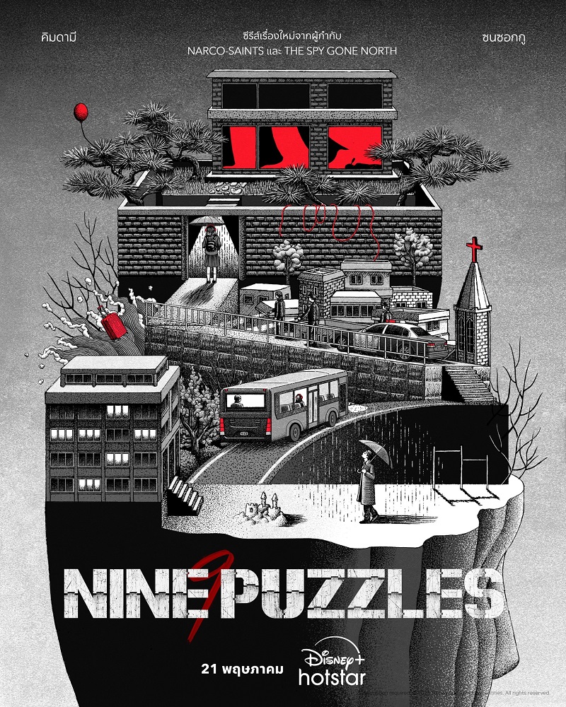 Nine Puzzles ซีรีส์เกาหลี