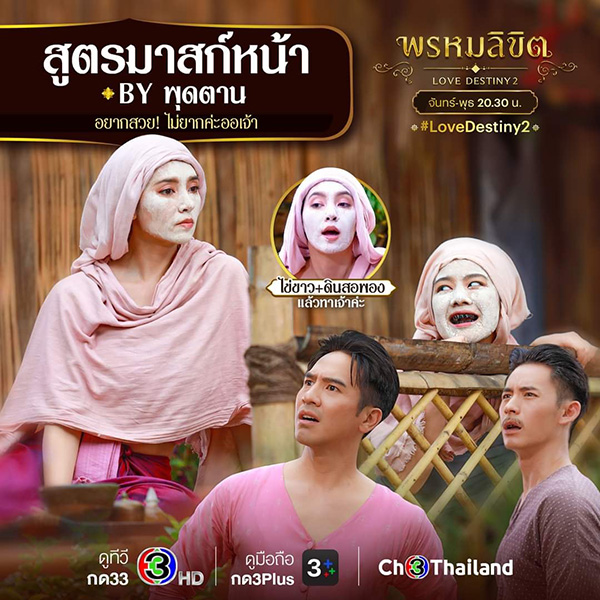 สูตรพอกหน้า แม่พุดตาน