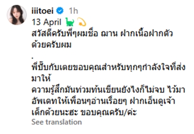 ปั๊บ โปเตโต้ - ใบเตย สุวพิชญ์ อวดภาพลูกชายสุดจ้ำม้ำ