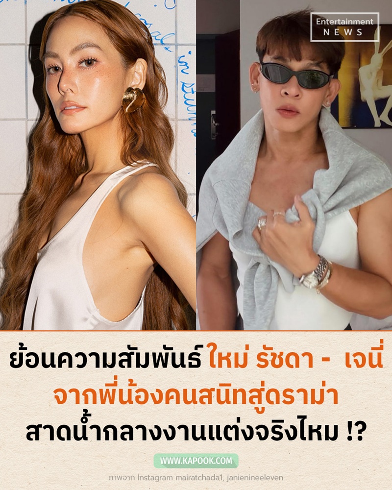 ใหม่ รัชดา ประวัติคือใคร