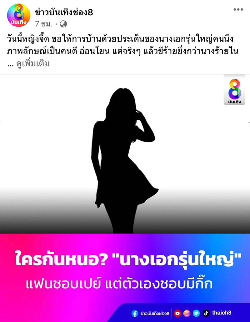 ซุบซิบดารา