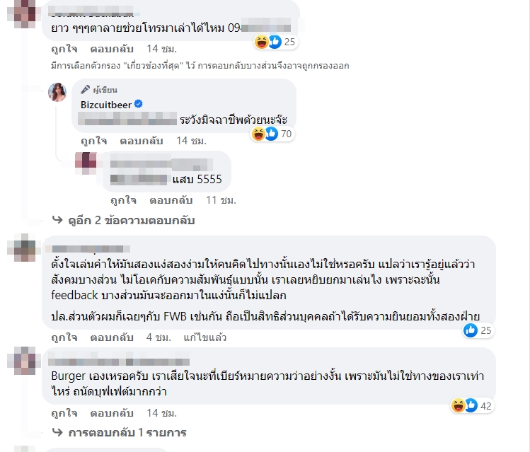  เบียร์ เดอะวอยซ์