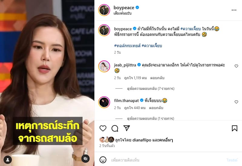 บอย เจี๊ยบ