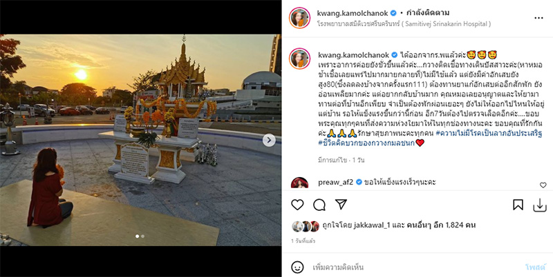 กวาง กมลชนก