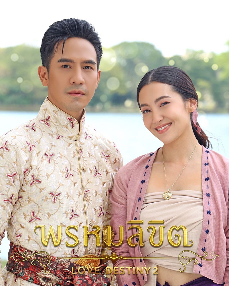 ละคร พรหมลิขิต