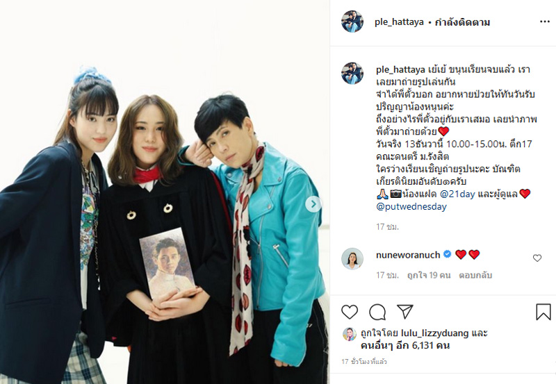 ลูกหนุน ศุภรา รับปริญญา