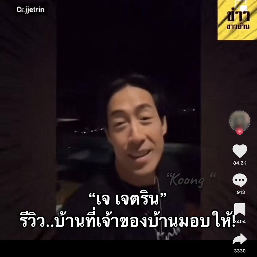 เจ เจตริน