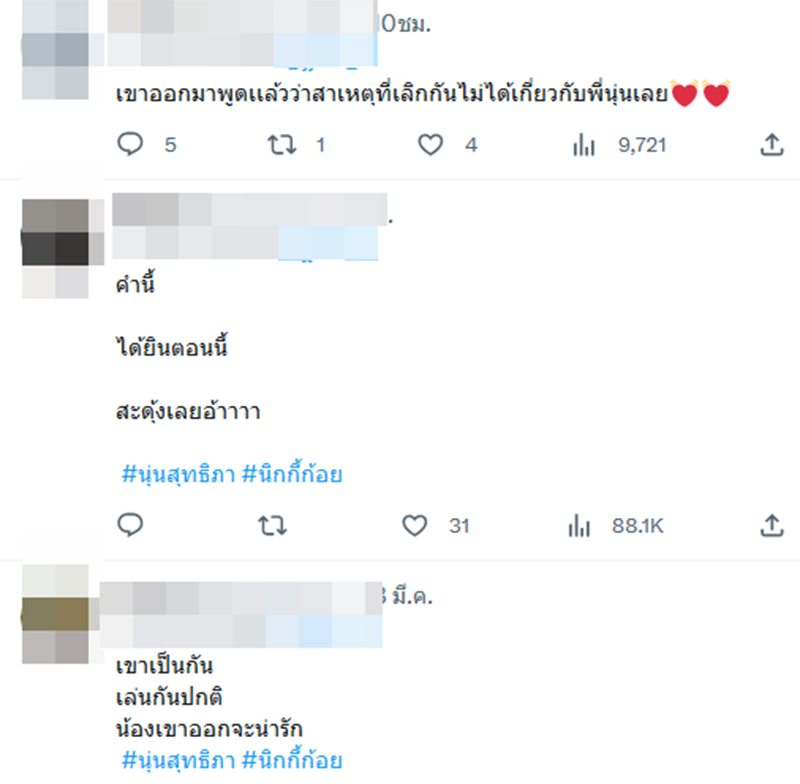 วี วิโอเลต เคยพูดถึง นุ่น สุทธิภา