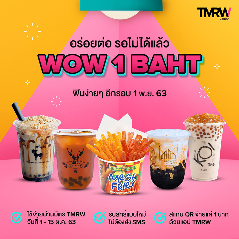TMRW โปรโมชั่นบัตรเครดิต 1 บาท