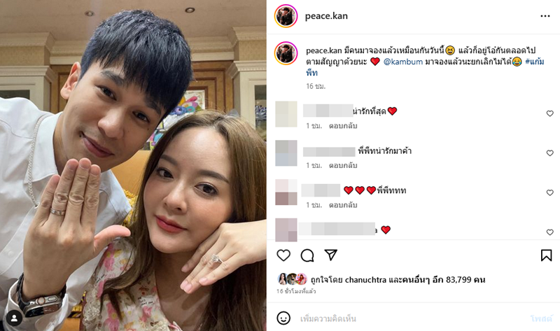 พีท กันตพร แก้มบุ๋ม ปรียาดา