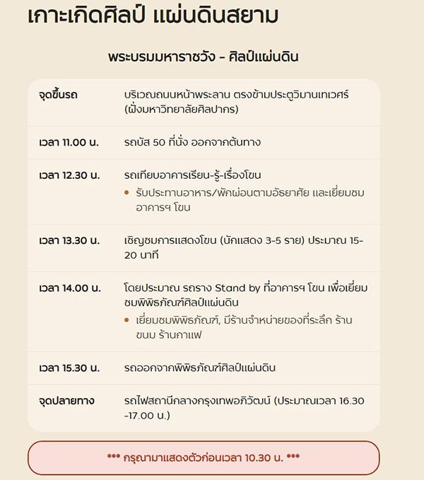 เกาะเกิดศิลป์ แผ่นดินสยาม ศูนย์ศิลปาชีพเกาะเกิด