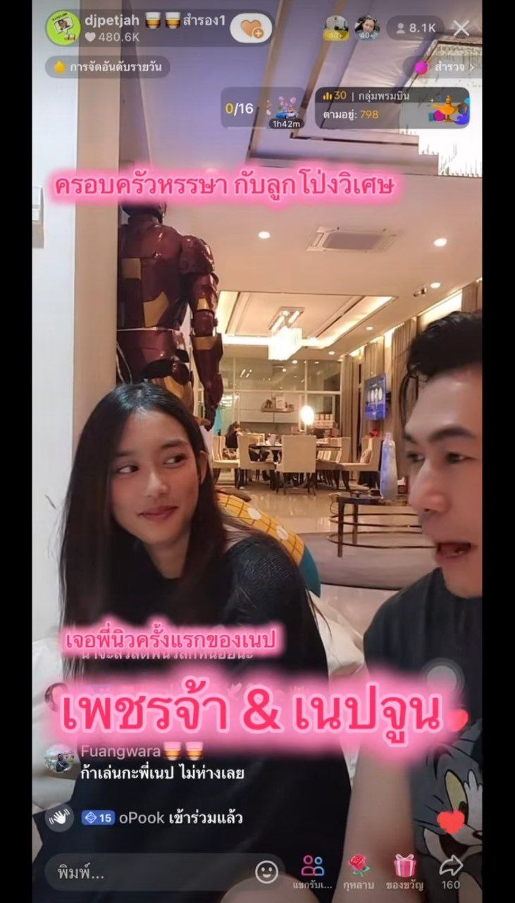 ดีเจเพชรจ้า - น้องเนปจูน - นิวเคลียร์ - บ๊อบบี้ เจอกันครั้งแรก