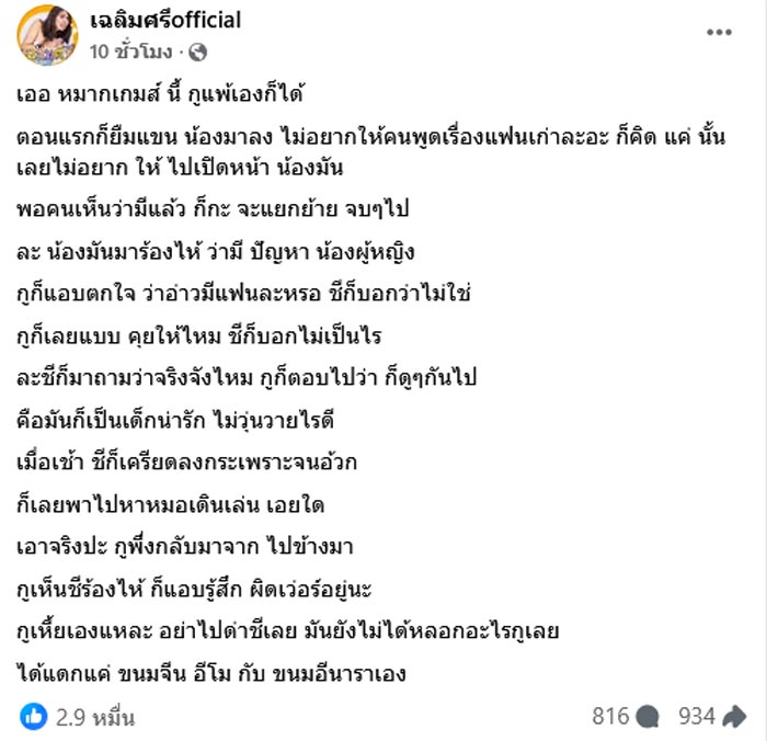 มิกซ์ เฉลิมศรี เคลื่อนไหวลั่นหมากเกมนี้ กูเXยเอง