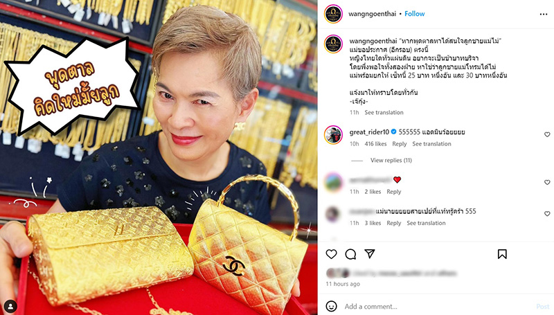 ห้างทองเจ๊กุ้ง แม่ เกรท วรินทร 