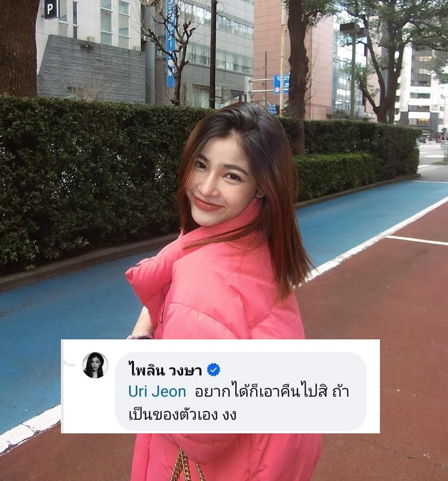  แบม ไพลิน 