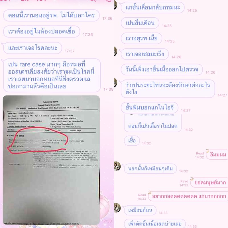 เพื่อนแจม เนโกะจั๊มพ์ เสียชีวิต