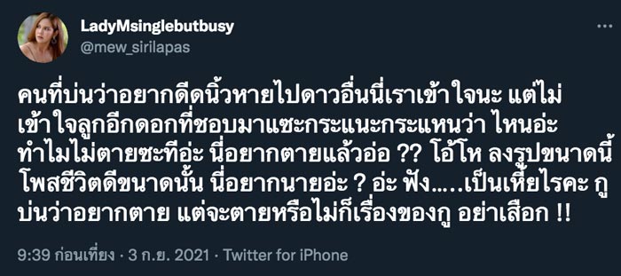 หมิว สิริลภัส