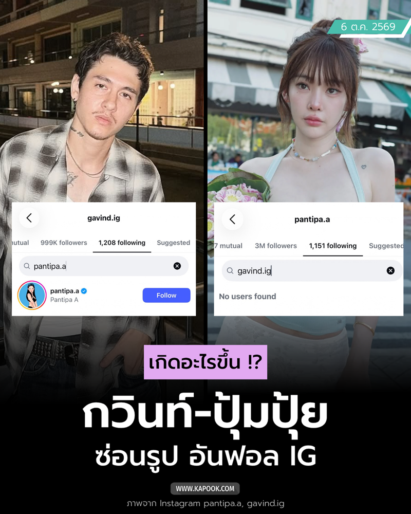 ปุ้มปุ้ย พรรณทิพา - กวินท์ ดูวาล