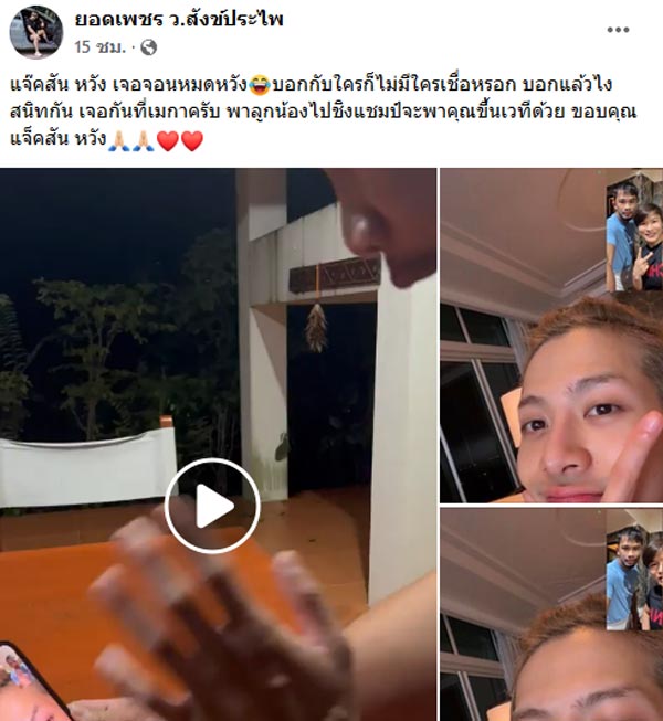 แจ็คสัน หวัง