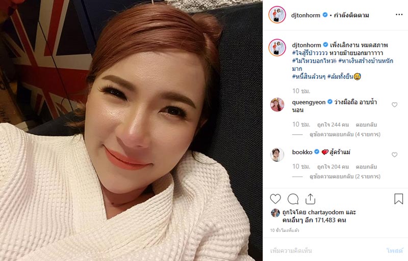 ดีเจต้นหอม ศกุนตลา