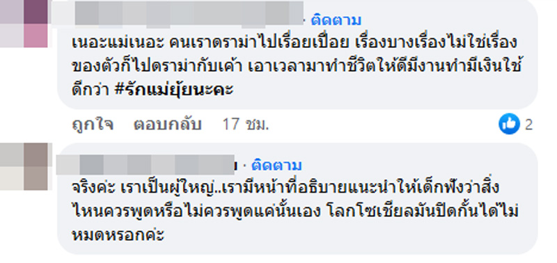 ยุ้ย ญาติเยอะ