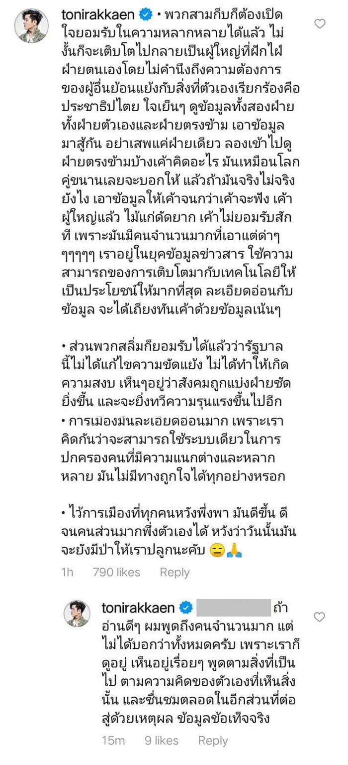 โทนี่ รากแก่น