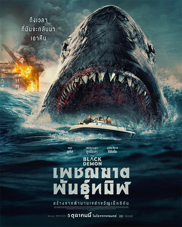 หนังฉลาม The Black Demon เพชฌฆาตพันธุ์ทมิฬ