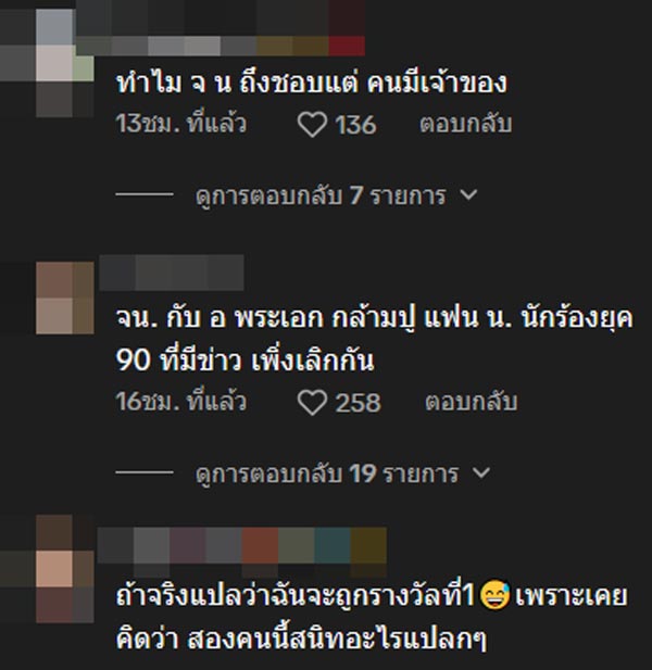 นางเอกสายมู เลิกสามี คบพระเอกก้ามปู