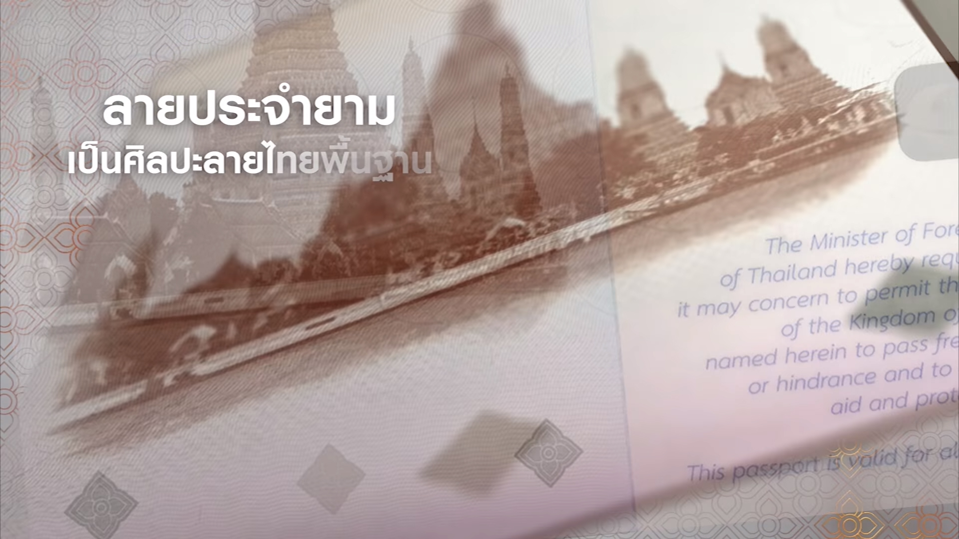 พาสปอร์ตใหม่